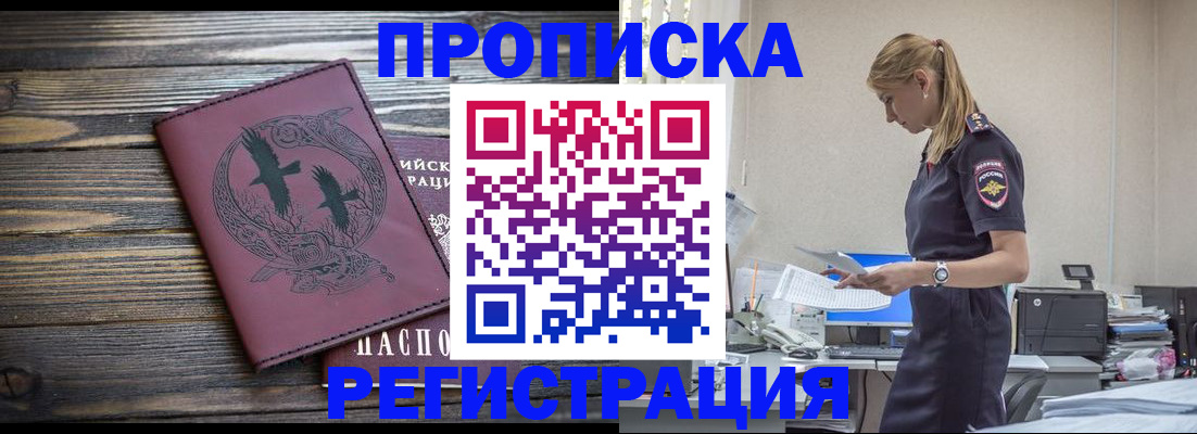 прописка регистрация в Нурлате