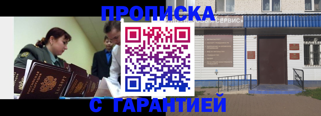 временная регистрация законно в Нурлате